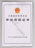 造价咨询甲级证