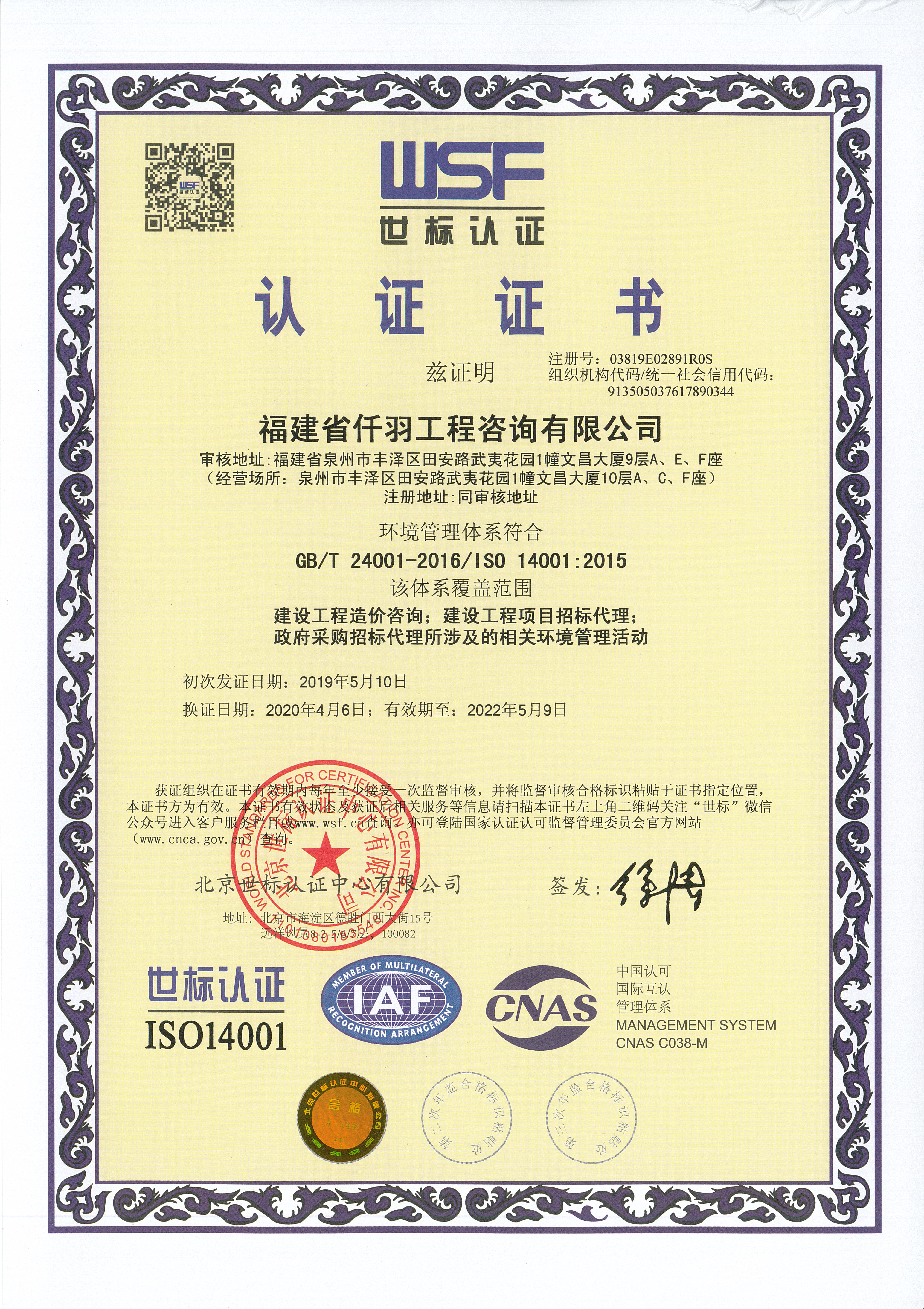 iso14001:2015环境管理体系认证证书