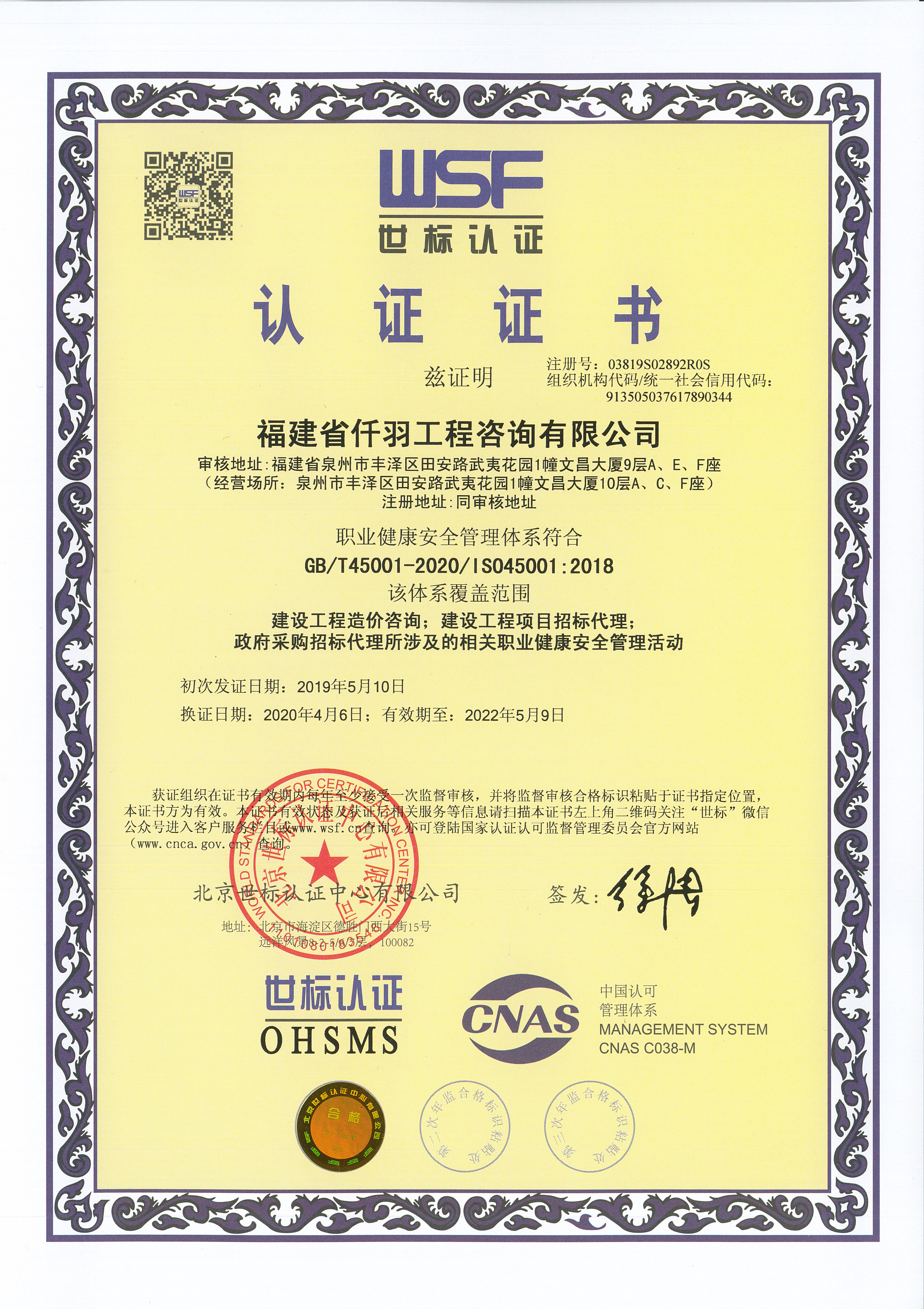 iso45001:2018职业健康安全管理认证证书